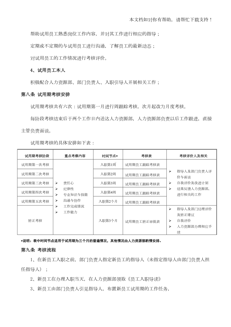 试用期考核管理规定(考核制度细则及相关表单)(DOC 14页).doc_第3页