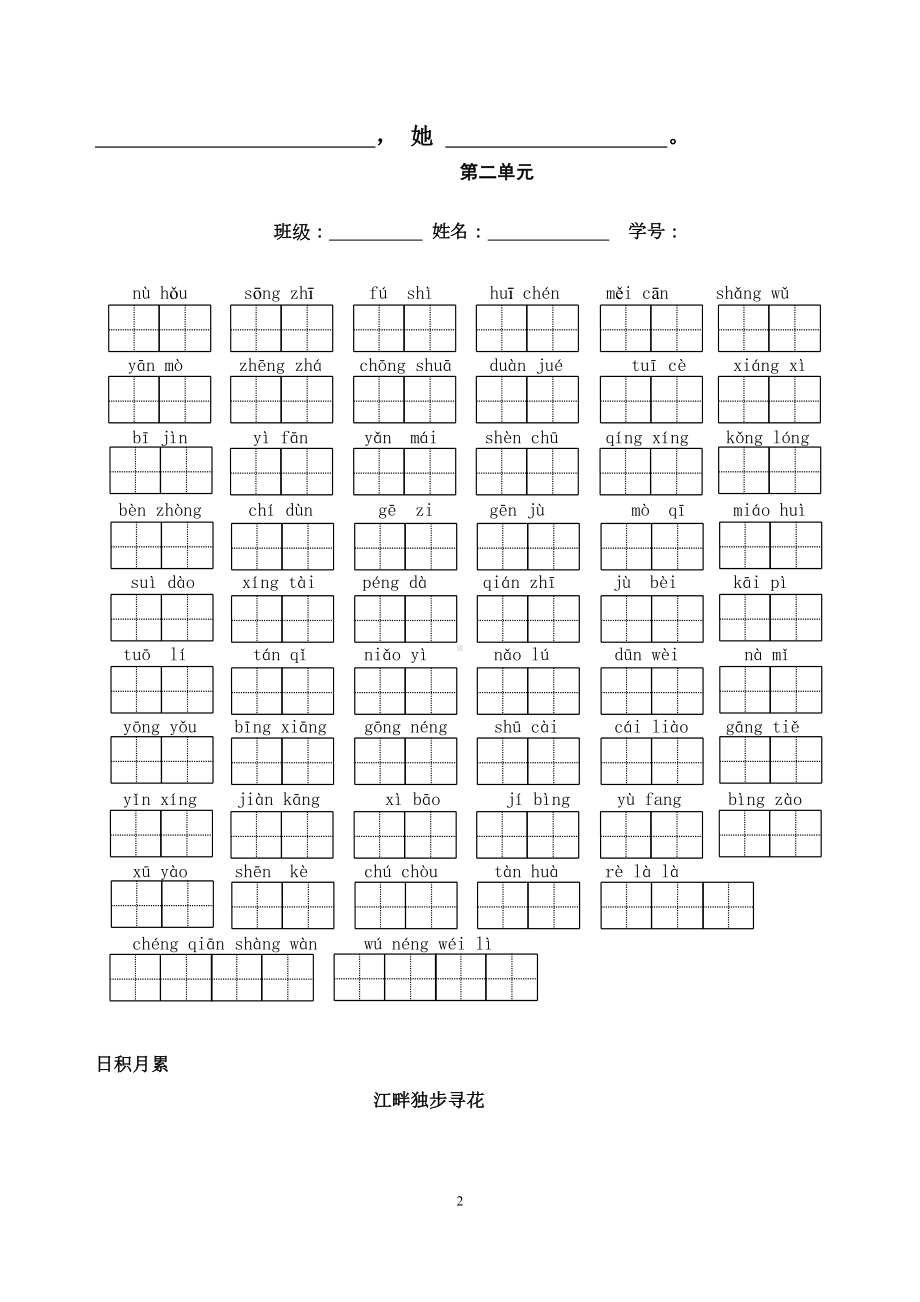 部编版四年级下册语文全册看拼音写词语(DOC 8页).docx_第2页