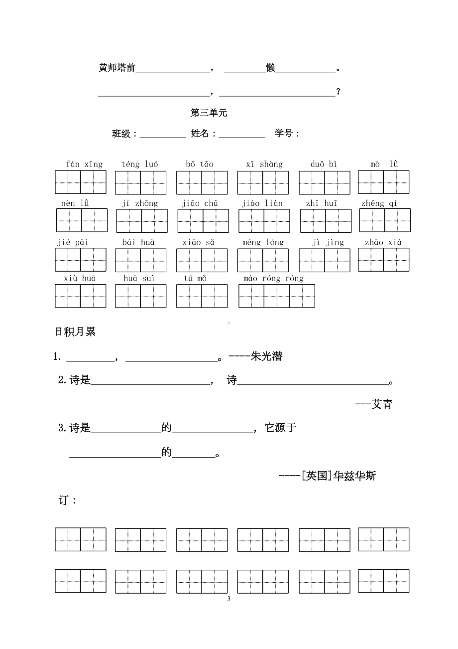 部编版四年级下册语文全册看拼音写词语(DOC 8页).docx_第3页