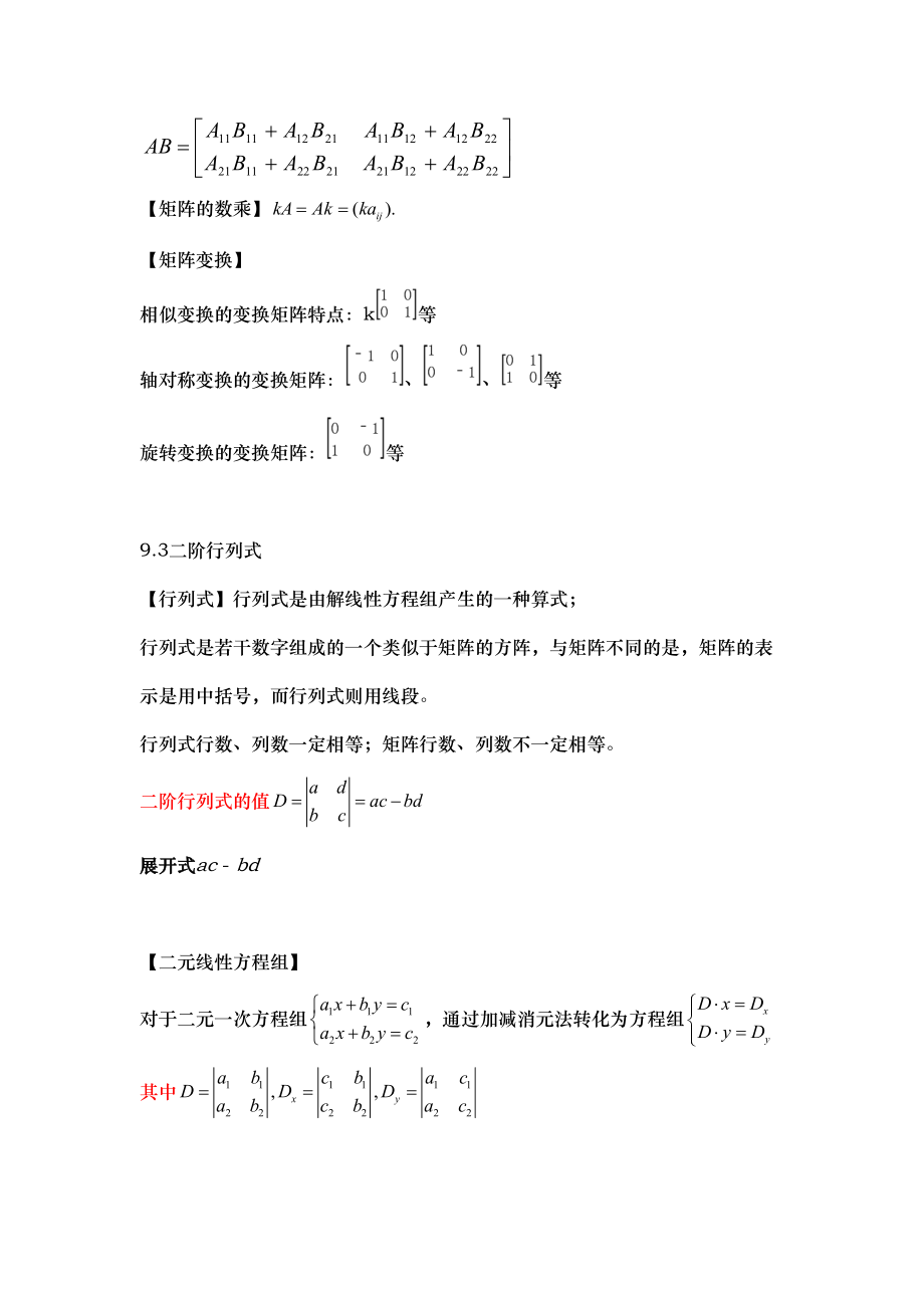 矩阵和行列式复习知识点汇总(DOC 6页).doc_第2页