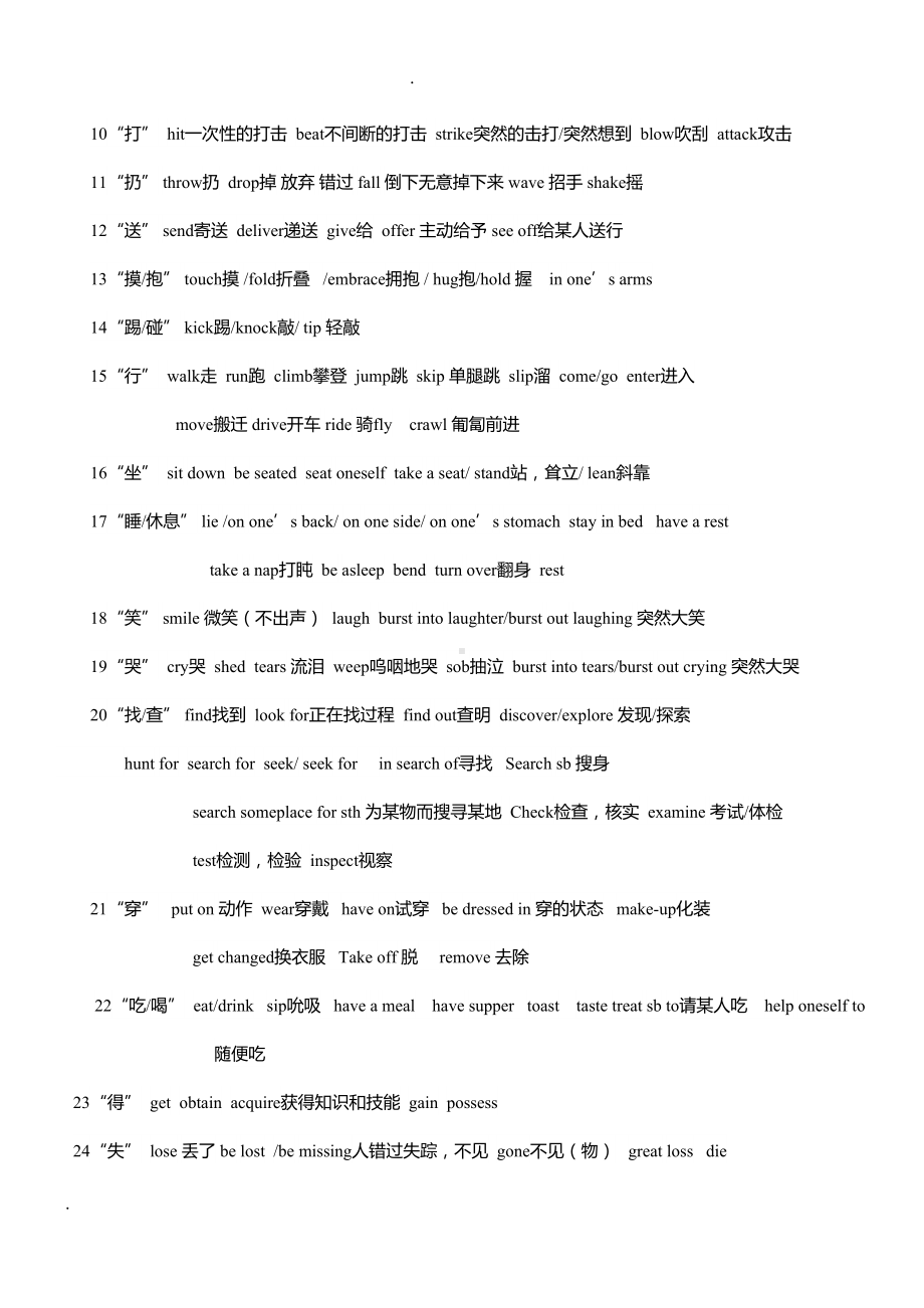 高考英语完形填空高频词汇大全(完美版)(DOC 13页).doc_第2页