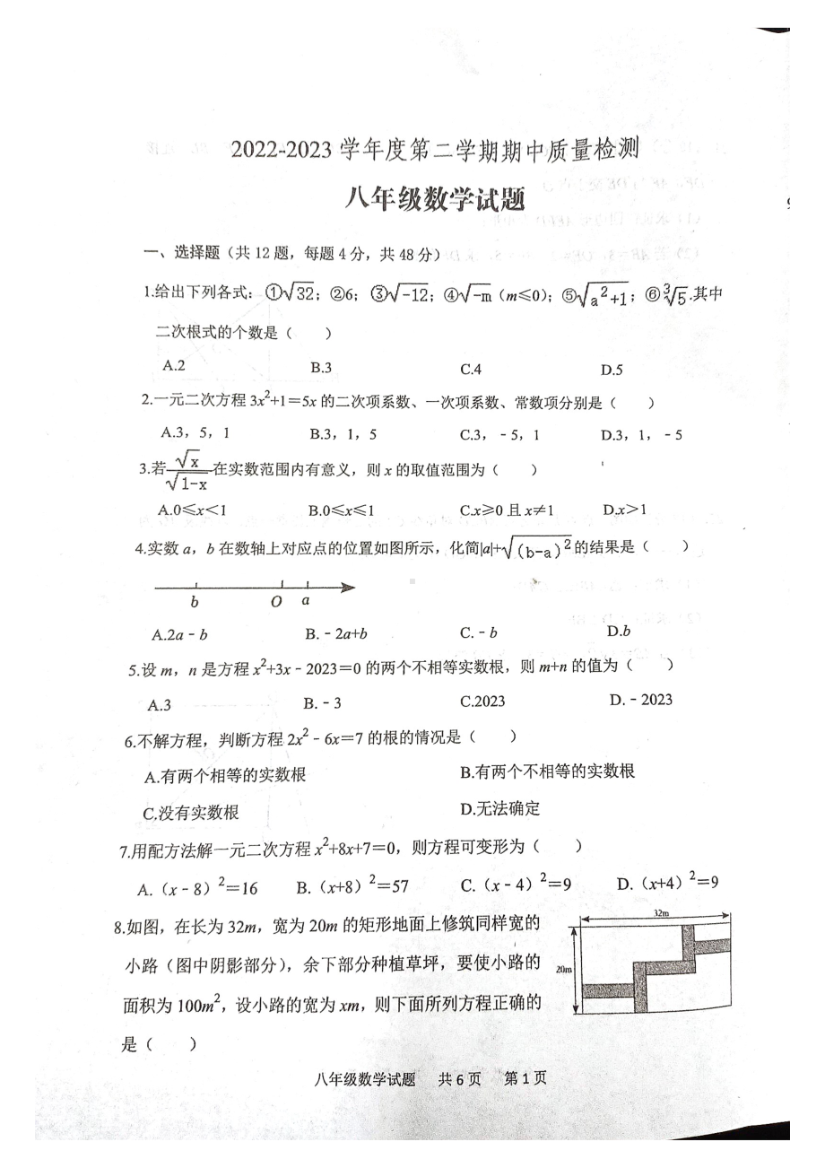 山东省泰安市宁阳县2022-2023学年下学期八年级期中考试数学试题 - 副本.pdf_第1页