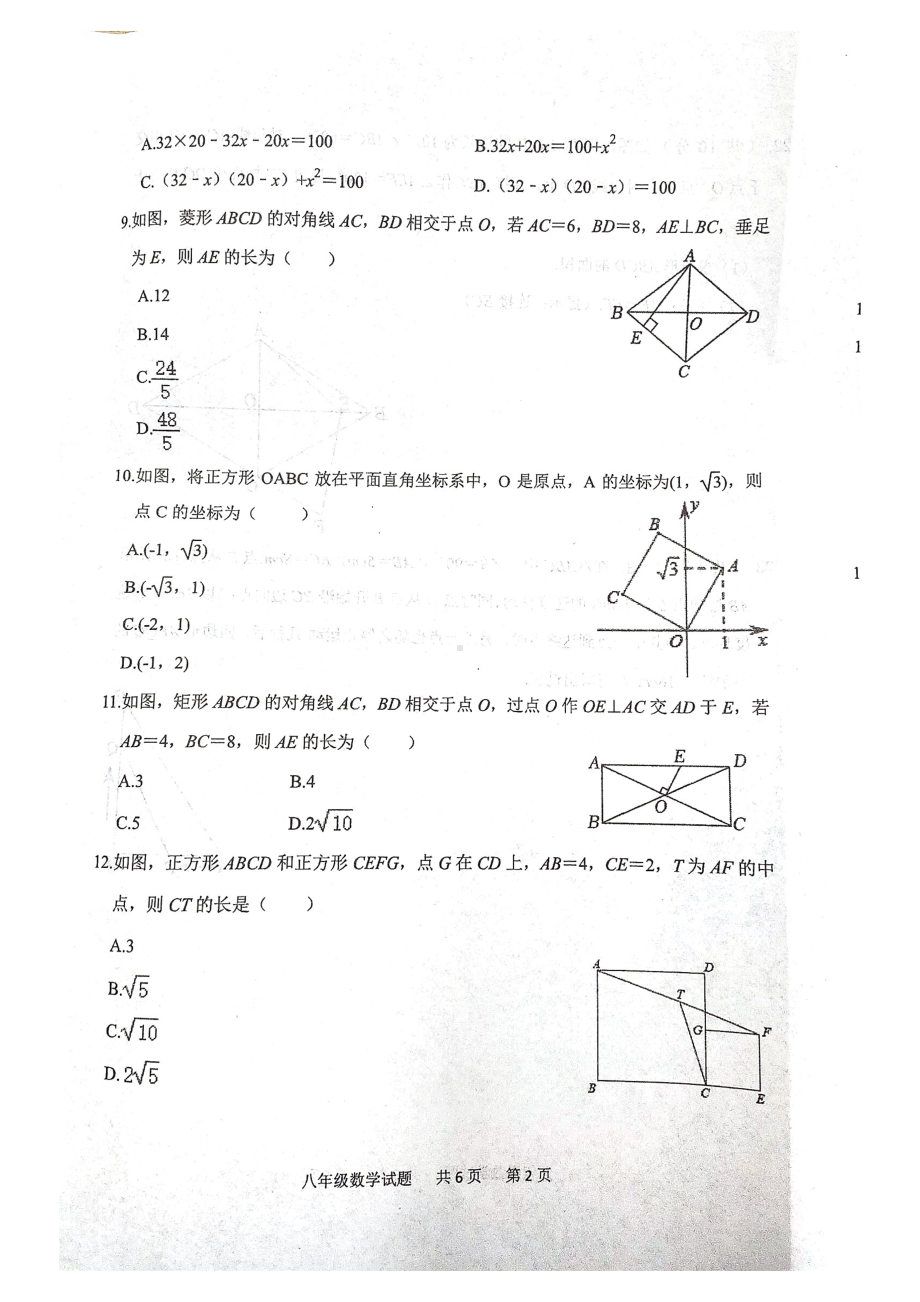 山东省泰安市宁阳县2022-2023学年下学期八年级期中考试数学试题 - 副本.pdf_第2页