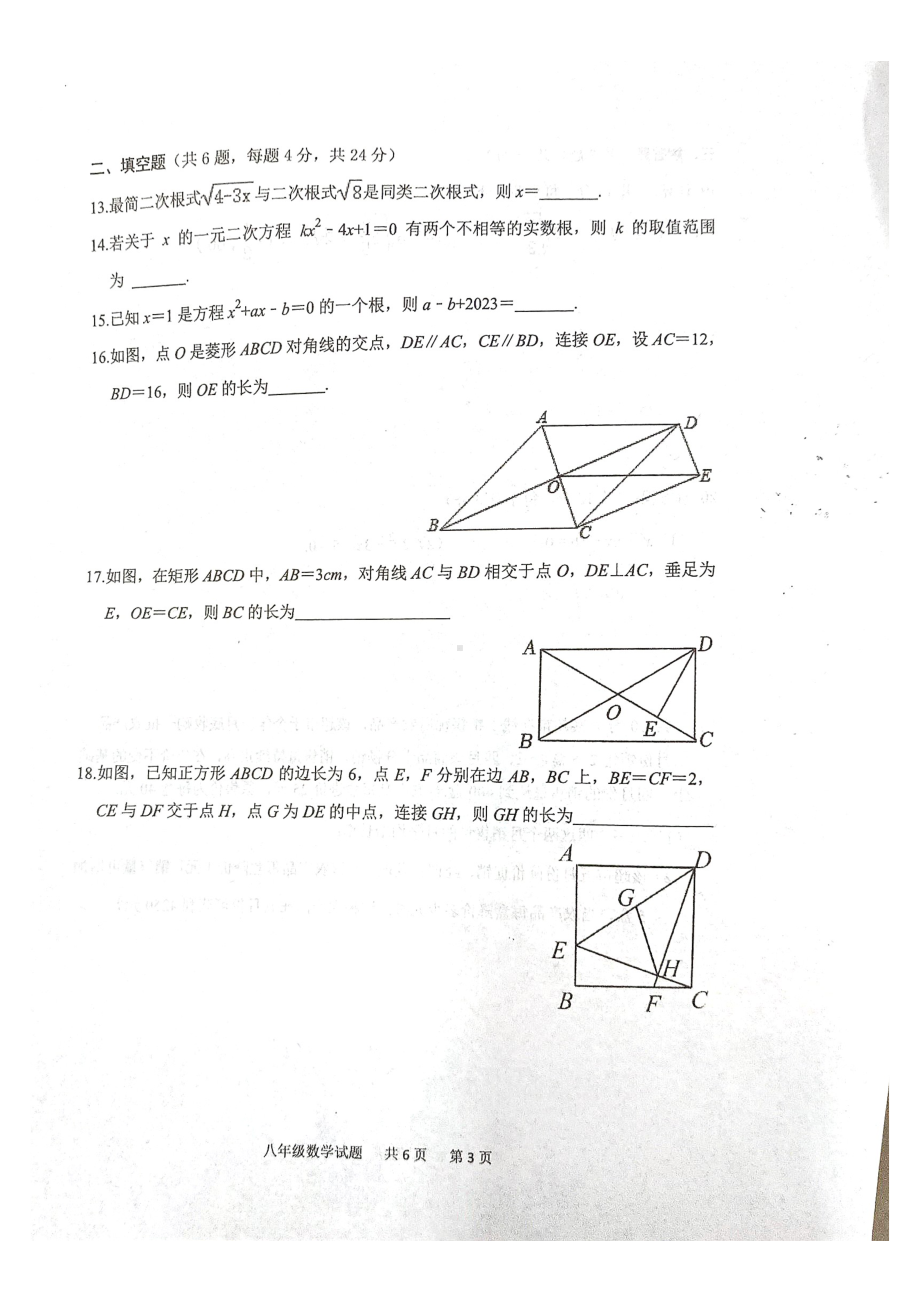 山东省泰安市宁阳县2022-2023学年下学期八年级期中考试数学试题 - 副本.pdf_第3页