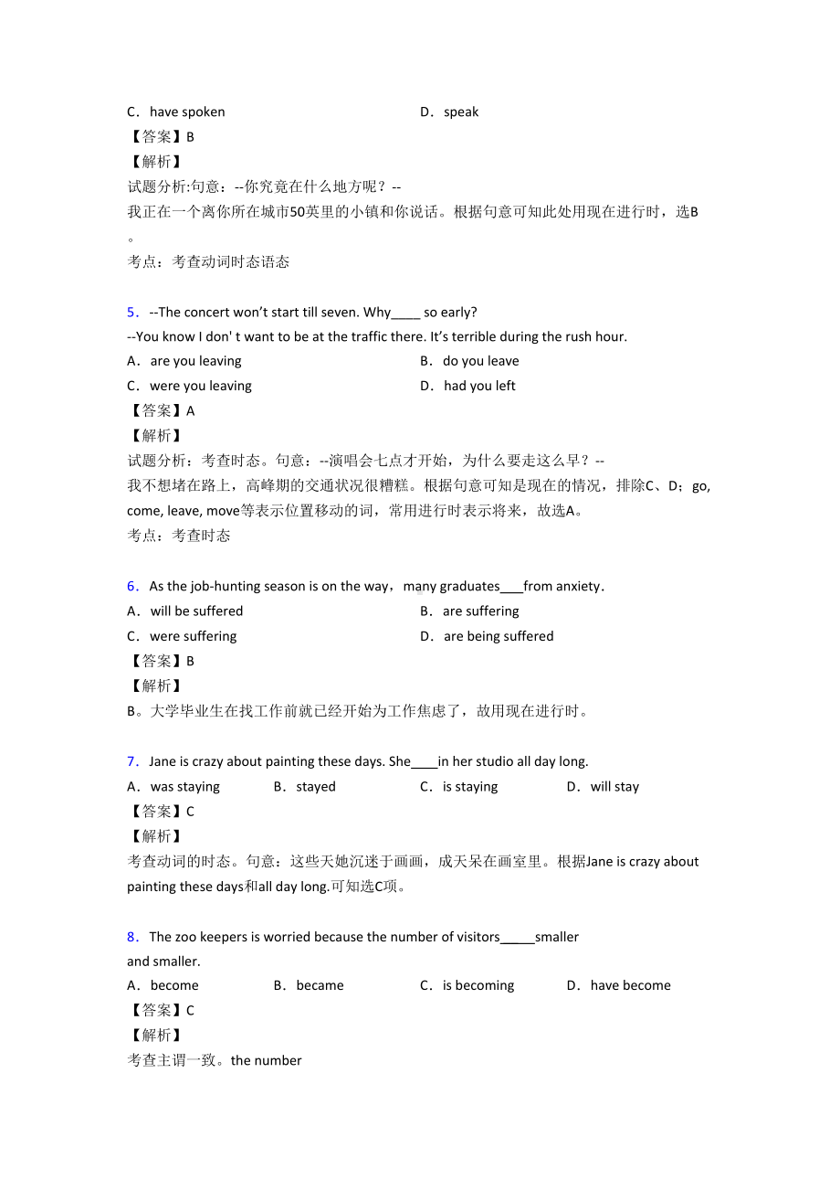 高中英语现在进行时练习题(DOC 11页).doc_第2页