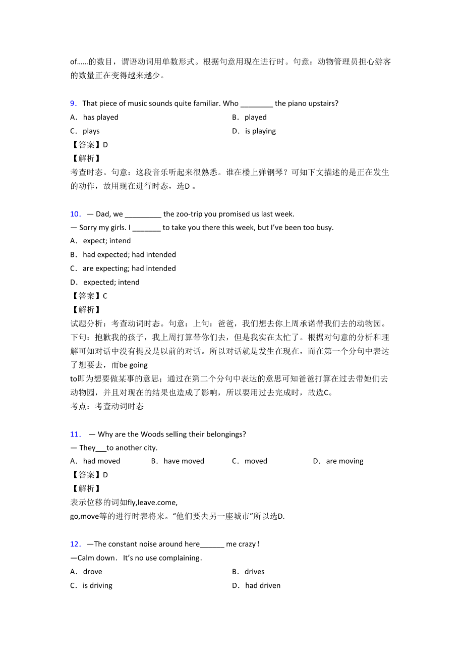 高中英语现在进行时练习题(DOC 11页).doc_第3页