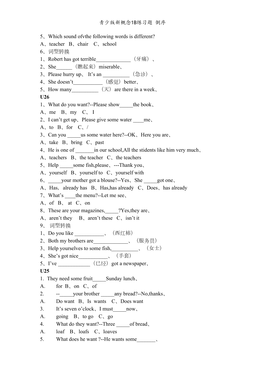 青少版新概念1B练习题-倒序(DOC 7页).doc_第3页