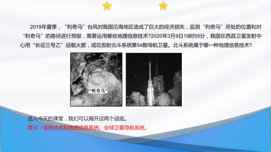 6.4地理信息技术在防灾减灾中的应用ppt课件-2023新人教版（2019）《高中地理》必修第一册.pptx_第2页