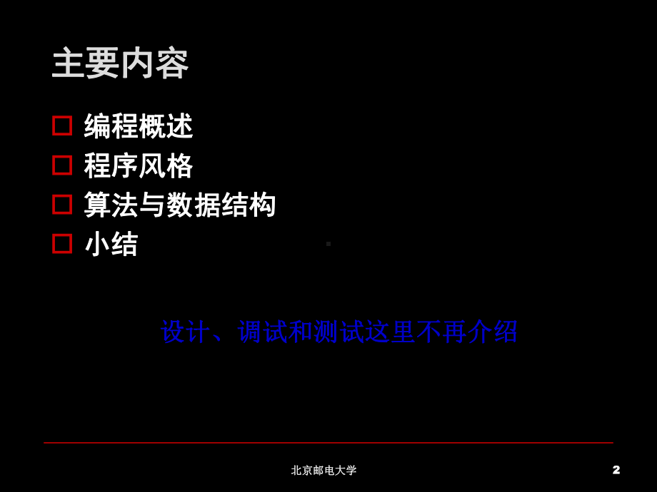 程序设计回顾-课件.ppt_第2页