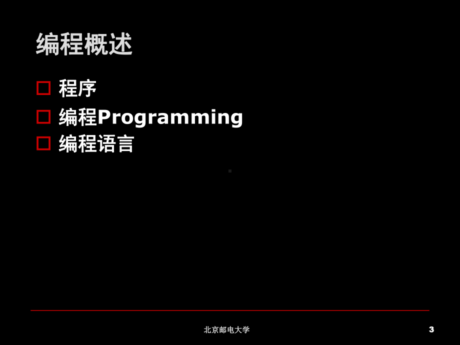 程序设计回顾-课件.ppt_第3页