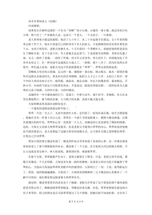 高考名著阅读之边城汇总(DOC 9页).doc