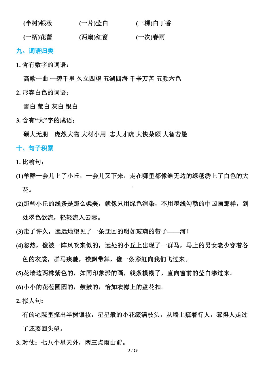 部编版语文六年级上册期末复习知识点汇总(全册)(DOC 29页).doc_第3页