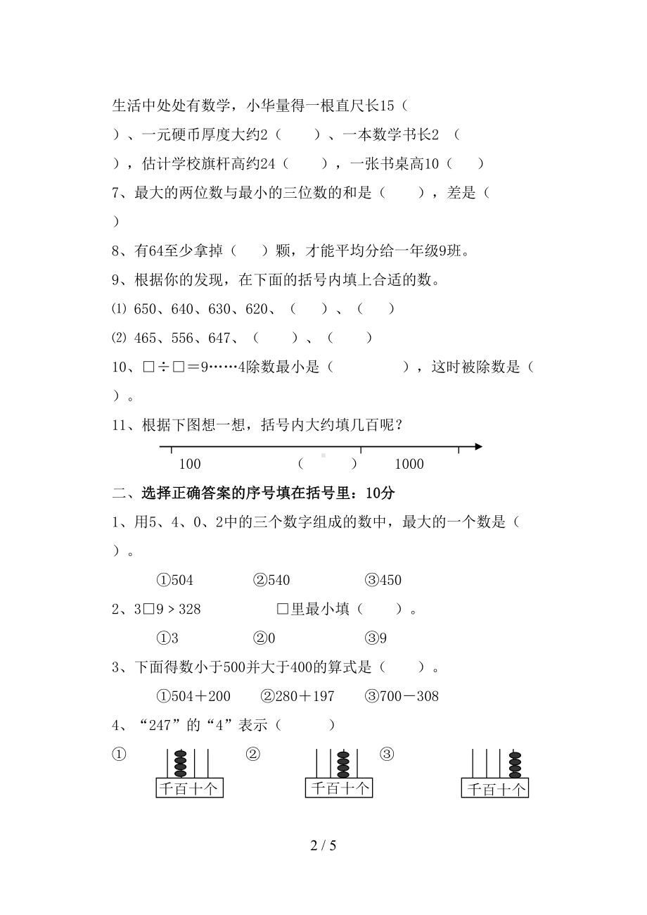 苏教版二年级数学下册期中测试题(DOC 5页).doc_第2页