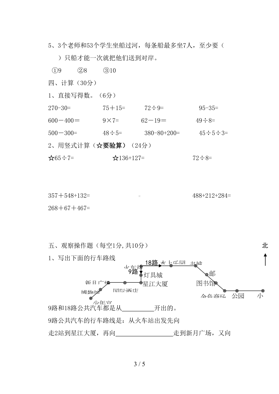 苏教版二年级数学下册期中测试题(DOC 5页).doc_第3页