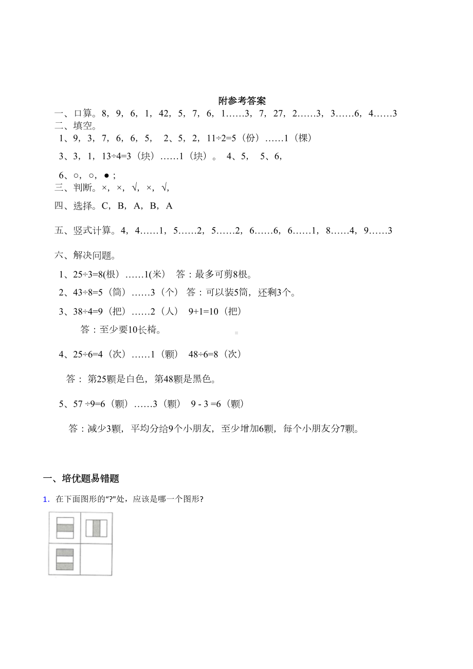 西师大版二年级数学下册《有余数的除法》测试题-(2)(DOC 9页).docx_第3页