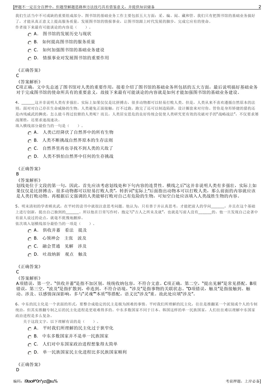 2023年江苏启东市第二医疗集团招聘笔试冲刺题（带答案解析）.pdf_第2页