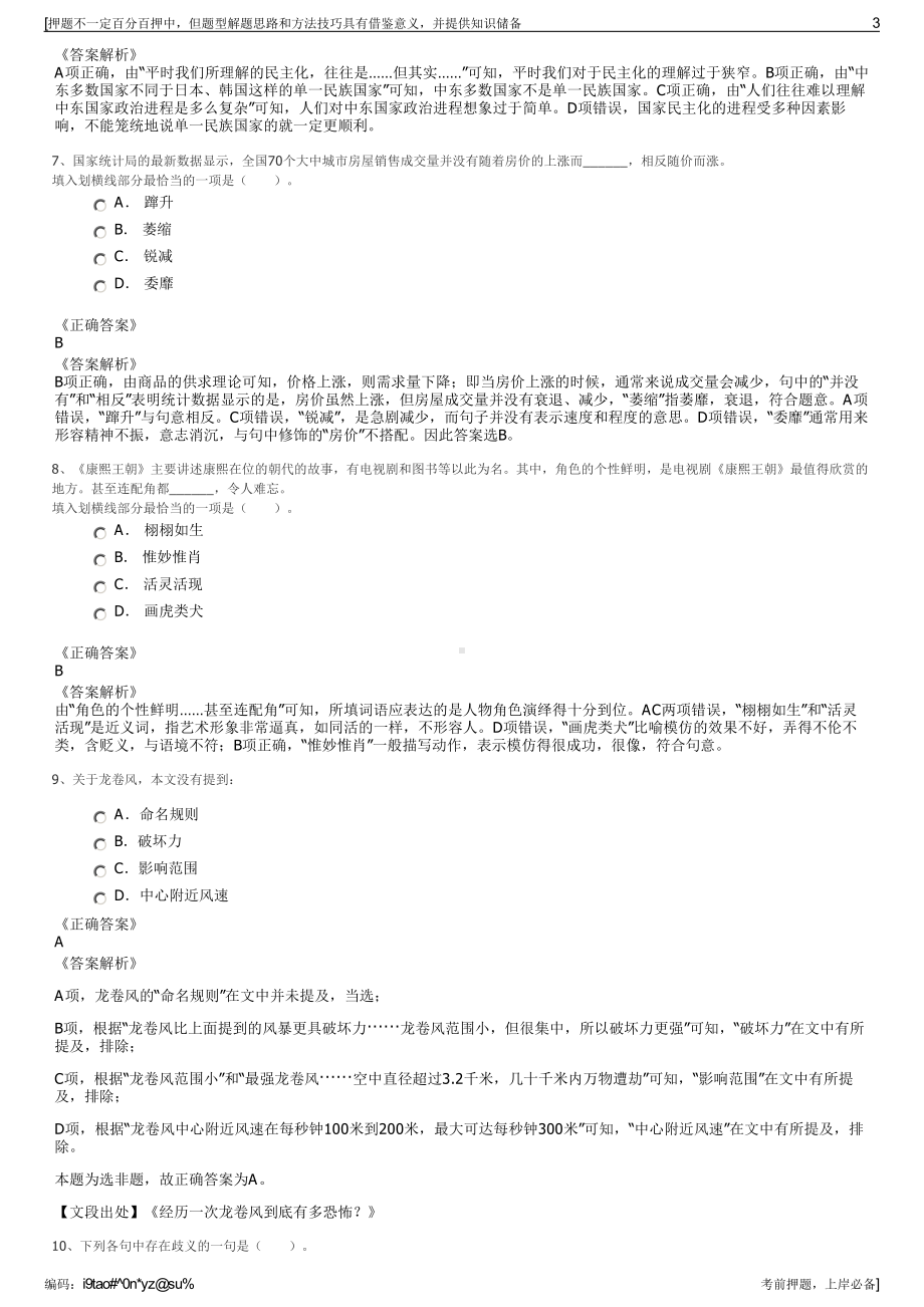 2023年江苏启东市第二医疗集团招聘笔试冲刺题（带答案解析）.pdf_第3页