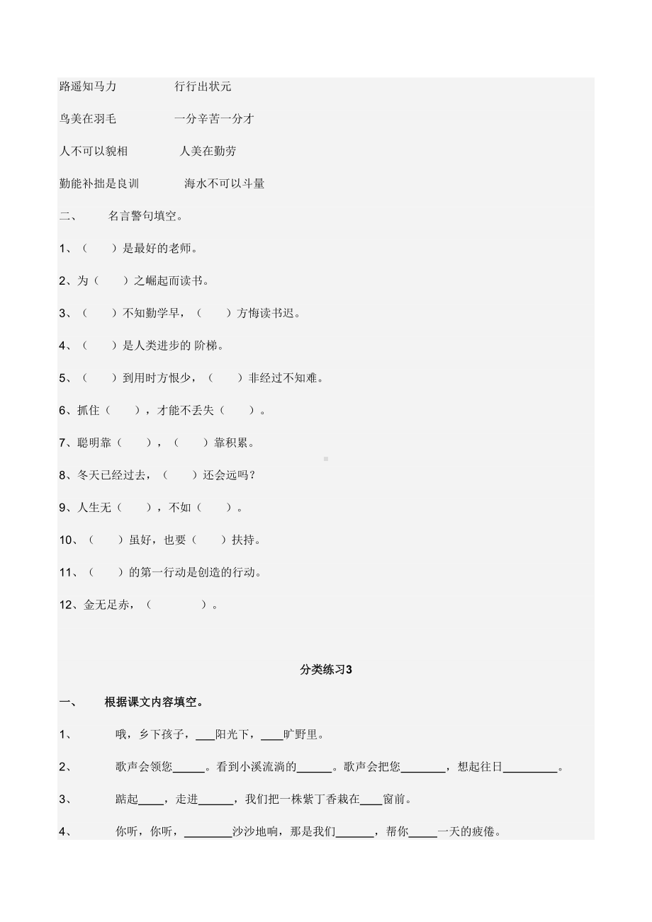 苏教版小学语文第三册分类练习(DOC 11页).doc_第2页