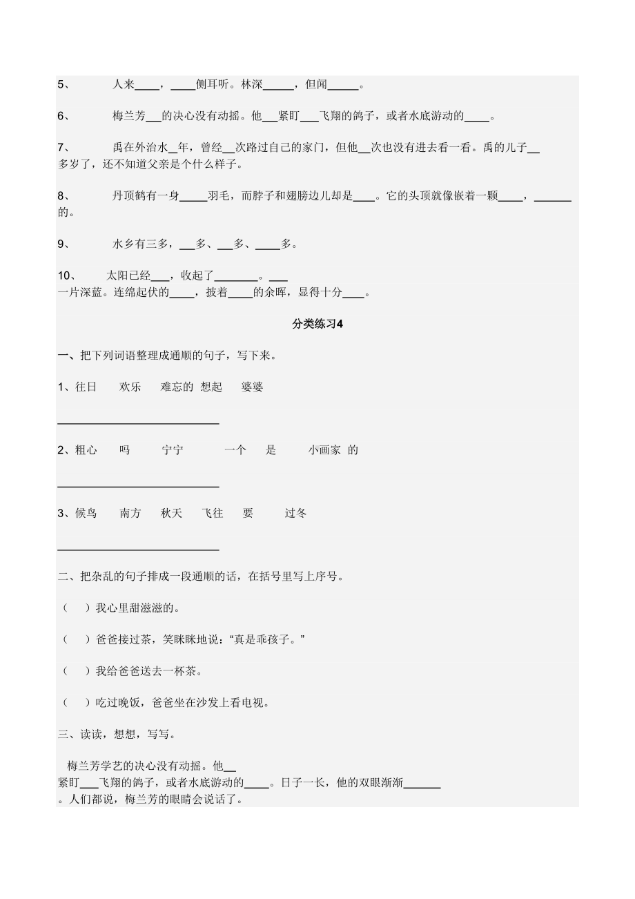 苏教版小学语文第三册分类练习(DOC 11页).doc_第3页