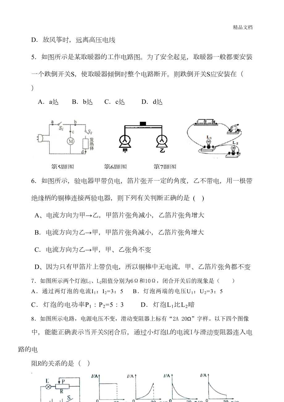 重庆市某中学初三上学期期末考试物理试题(DOC 9页).doc_第2页