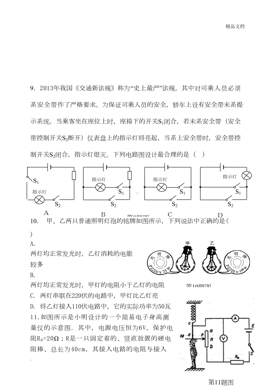 重庆市某中学初三上学期期末考试物理试题(DOC 9页).doc_第3页