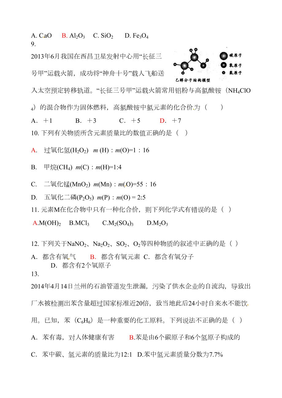 第四单元化学式与化学价测试题(DOC 4页).doc_第2页