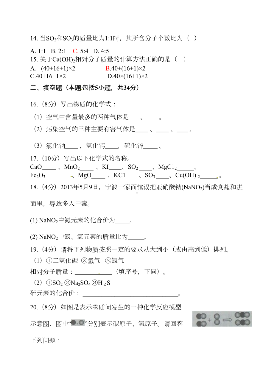 第四单元化学式与化学价测试题(DOC 4页).doc_第3页