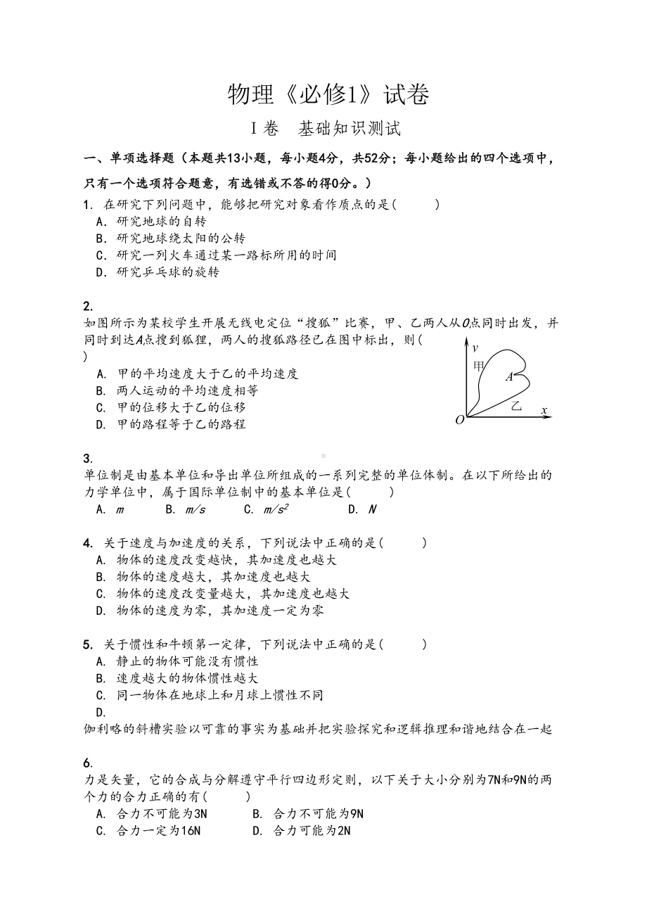 高一物理必修1物理试卷及答案(DOC 6页).doc_第1页