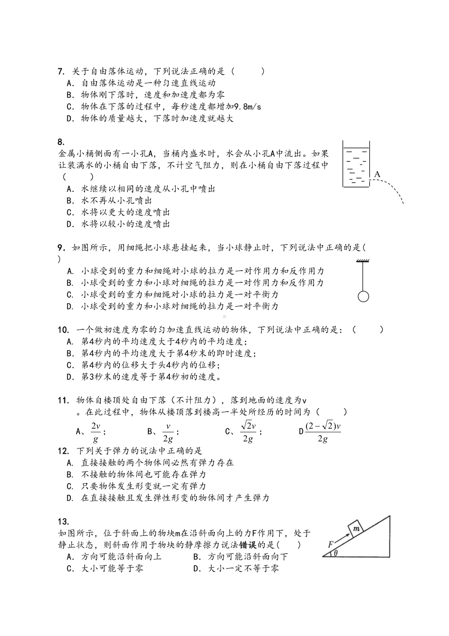 高一物理必修1物理试卷及答案(DOC 6页).doc_第2页