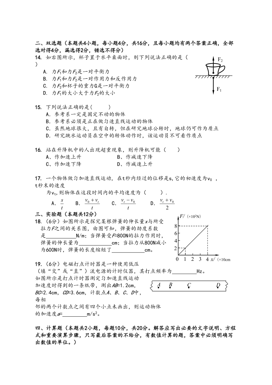 高一物理必修1物理试卷及答案(DOC 6页).doc_第3页