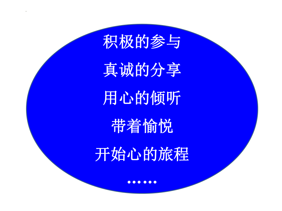 爱上赞美 班会ppt课件.pptx_第2页