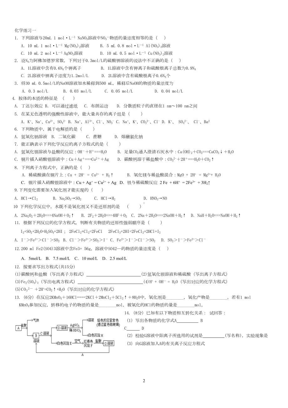 高一上化学基础练习题(DOC 11页).doc_第2页