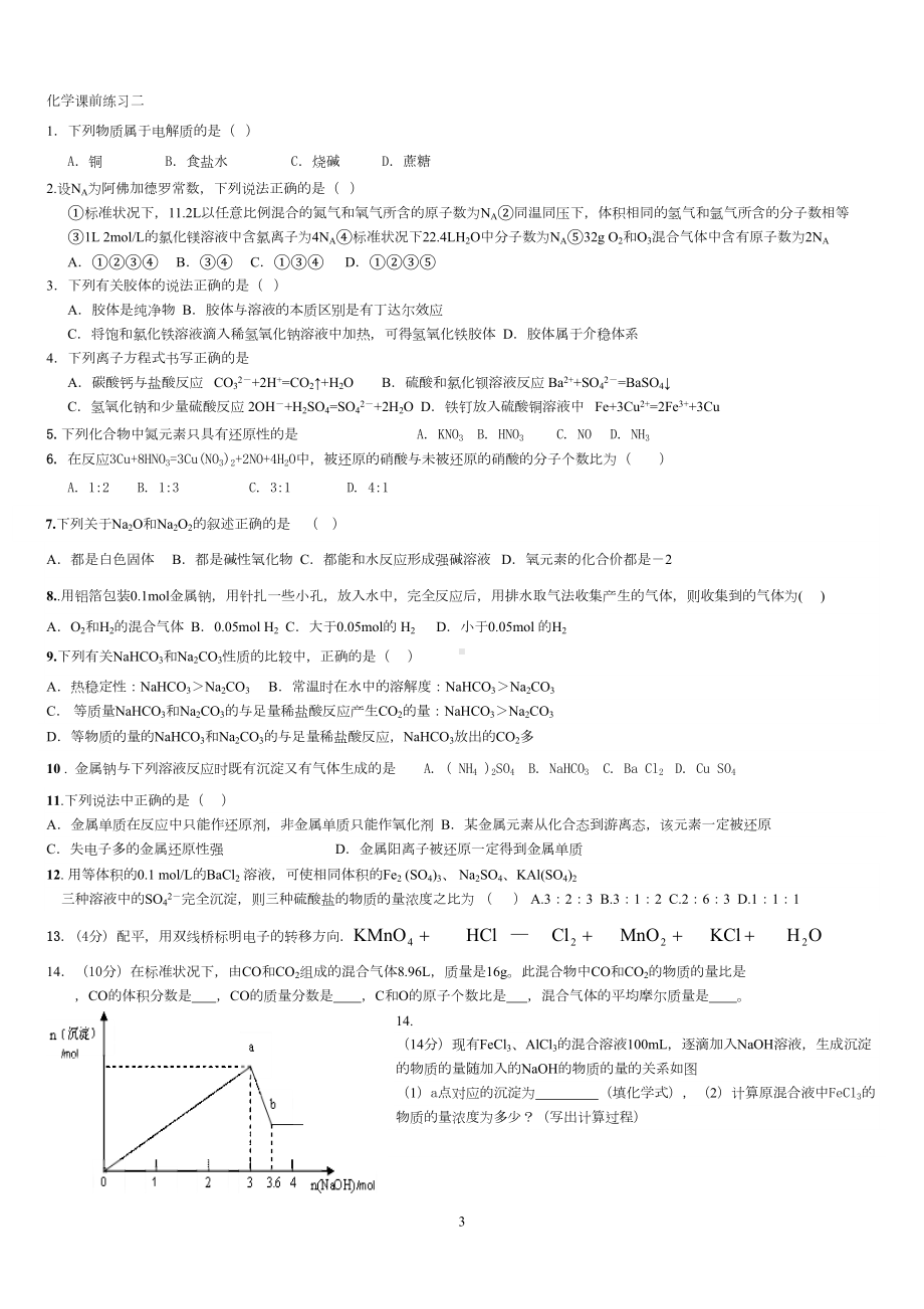 高一上化学基础练习题(DOC 11页).doc_第3页