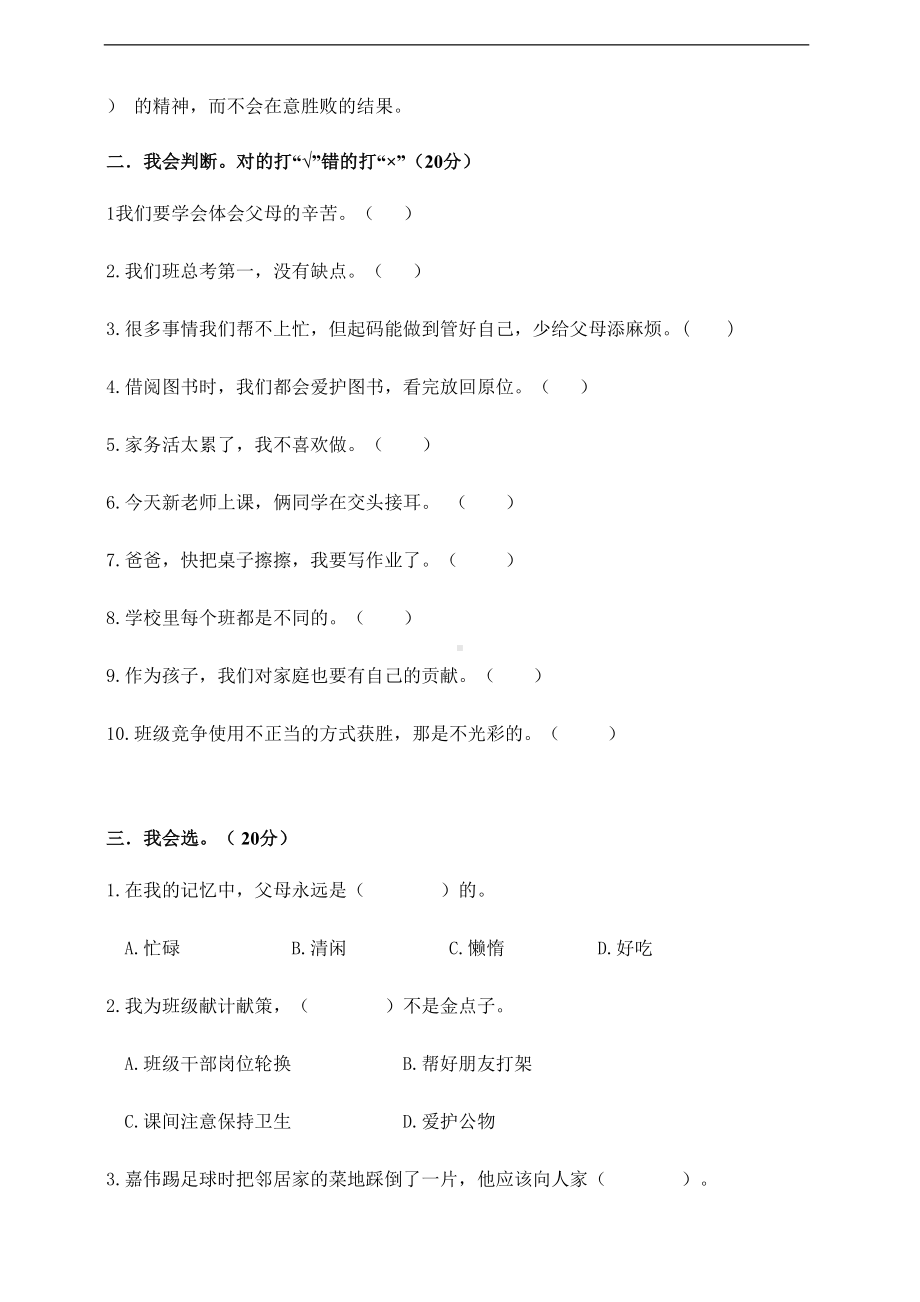 部编版四年级道德与法治上册期中测试卷二(含答案)(DOC 8页).doc_第2页