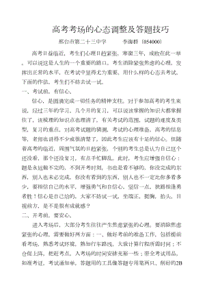 高考考场的心态调整及答题技巧(DOC 7页).doc