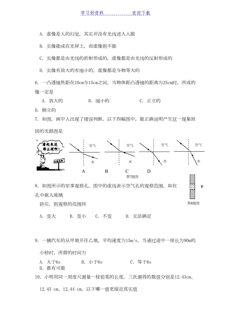 苏教版八年级上册期末考试物理试卷(DOC 10页).doc_第2页