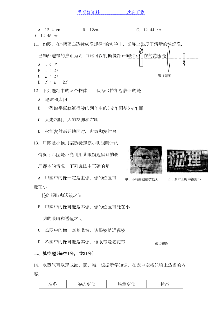 苏教版八年级上册期末考试物理试卷(DOC 10页).doc_第3页