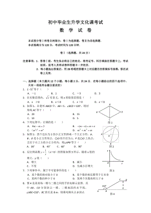 初中毕业生升学文化课考试数学试卷参考模板范本.doc