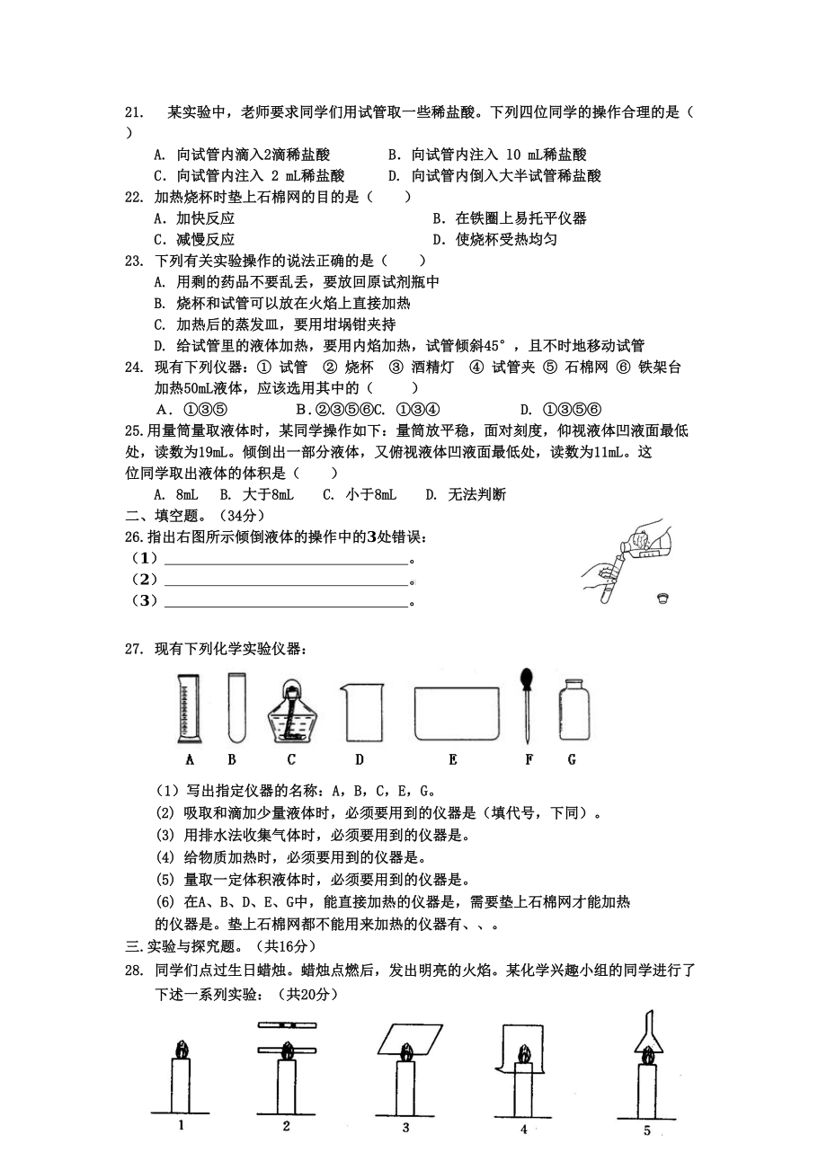 第一单元走进化学世界测试题(DOC 4页).doc_第3页