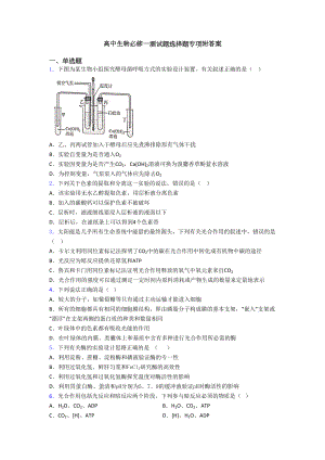 高中生物必修一测试题选择题专项附答案(DOC 19页).doc