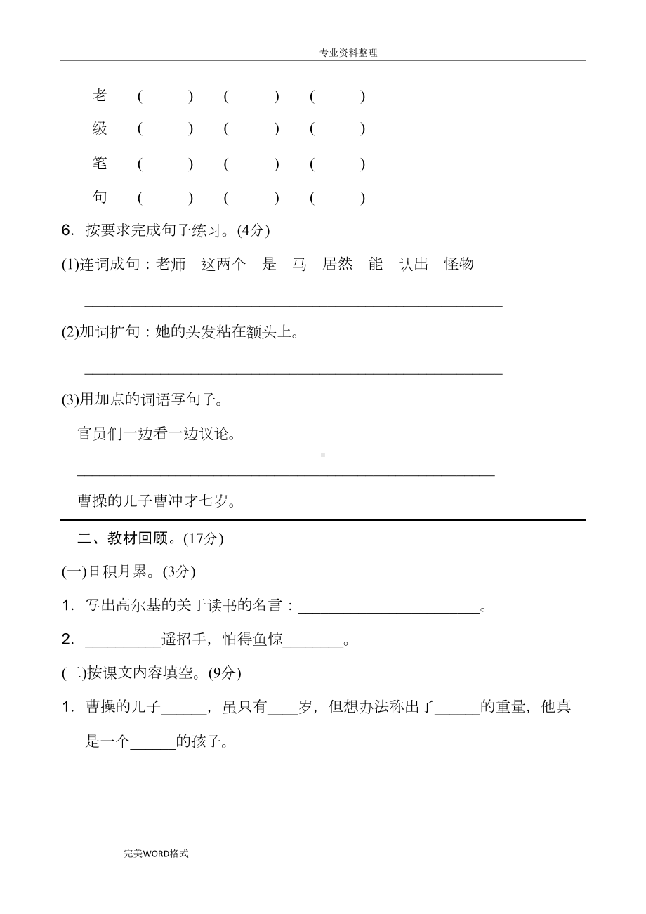 部编小学二年级[上册]语文第三单元的试卷和答案(DOC 7页).doc_第2页