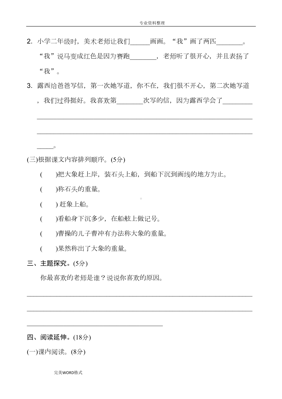 部编小学二年级[上册]语文第三单元的试卷和答案(DOC 7页).doc_第3页