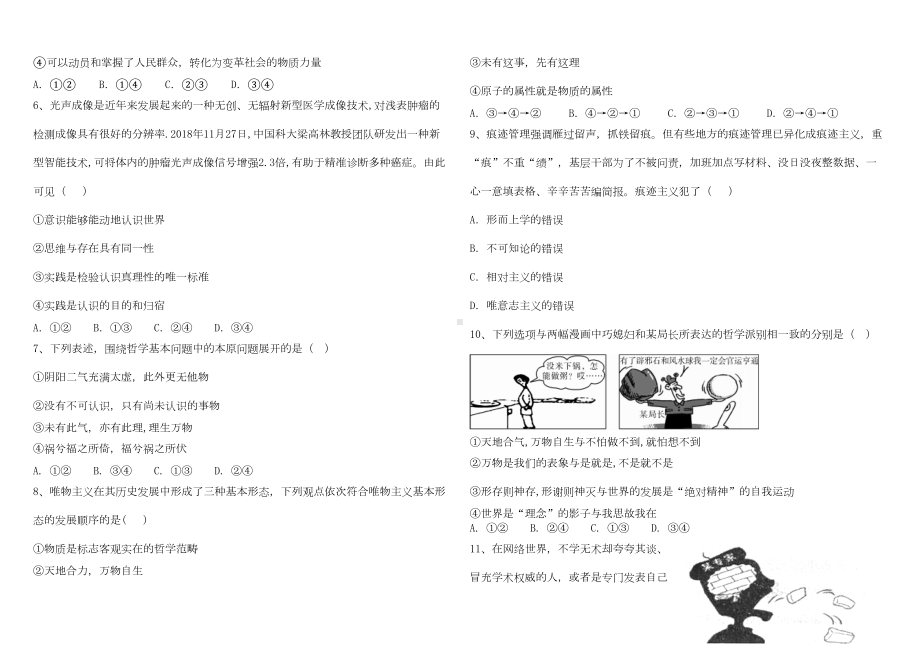 高中政治生活与哲学第一单元课后练习题新人教版(DOC 4页).docx_第2页