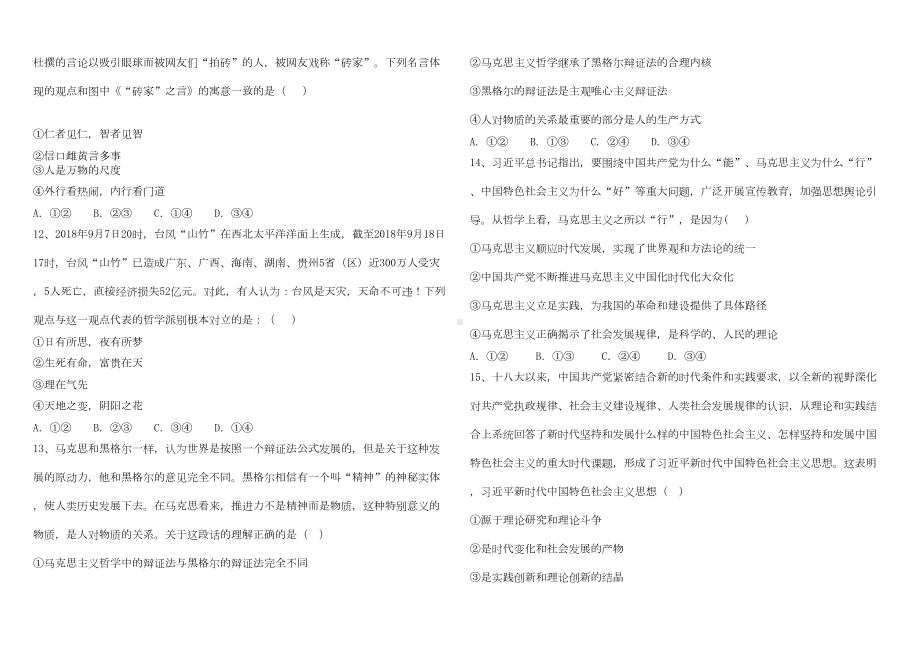 高中政治生活与哲学第一单元课后练习题新人教版(DOC 4页).docx_第3页