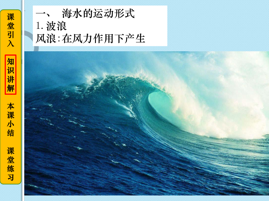 3.3 海水的运动 ppt课件 (j12x3)-2023新人教版（2019）《高中地理》必修第一册.pptx_第3页