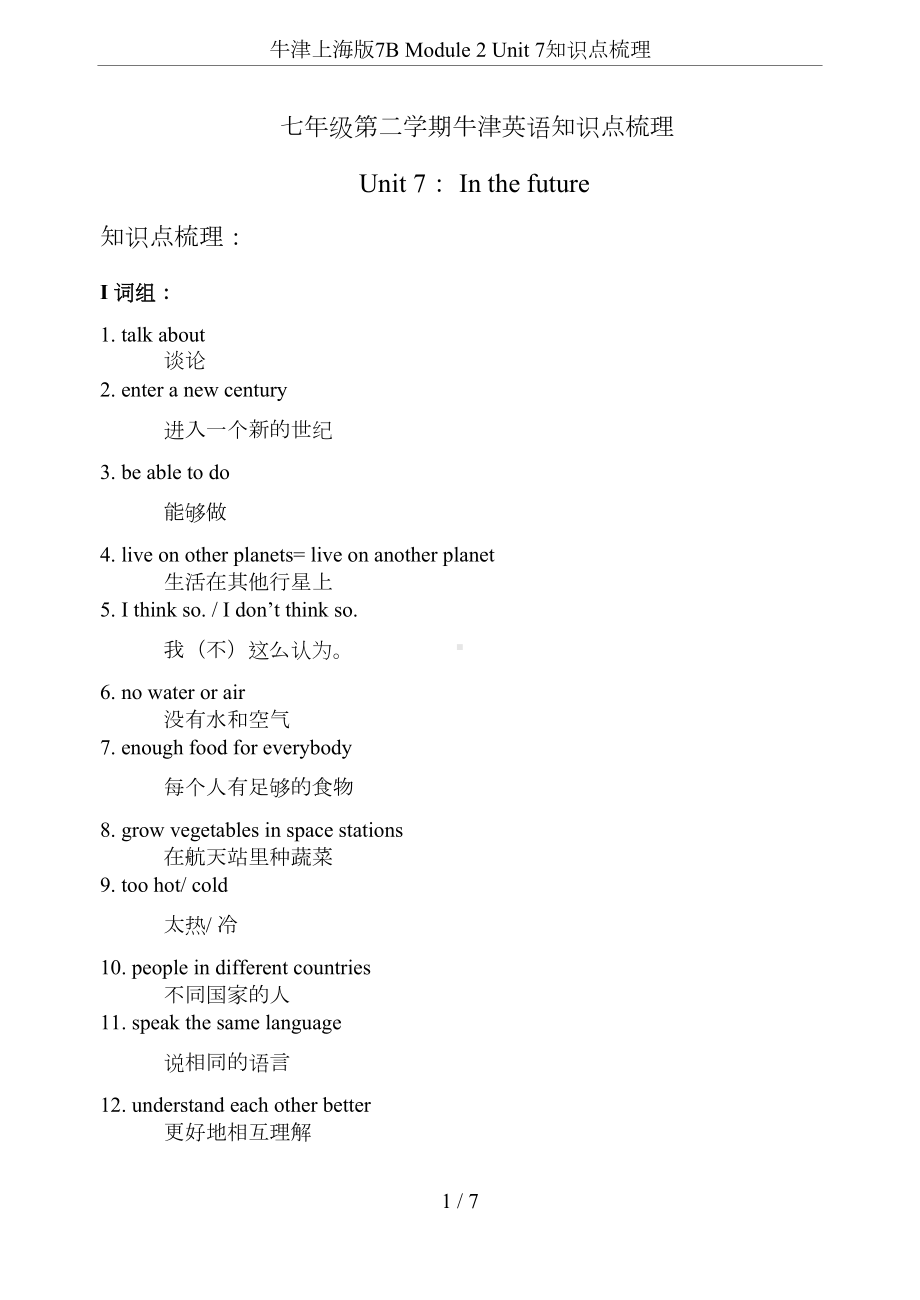 牛津上海版7B-Module-2-Unit-7知识点梳理(DOC 5页).doc_第1页