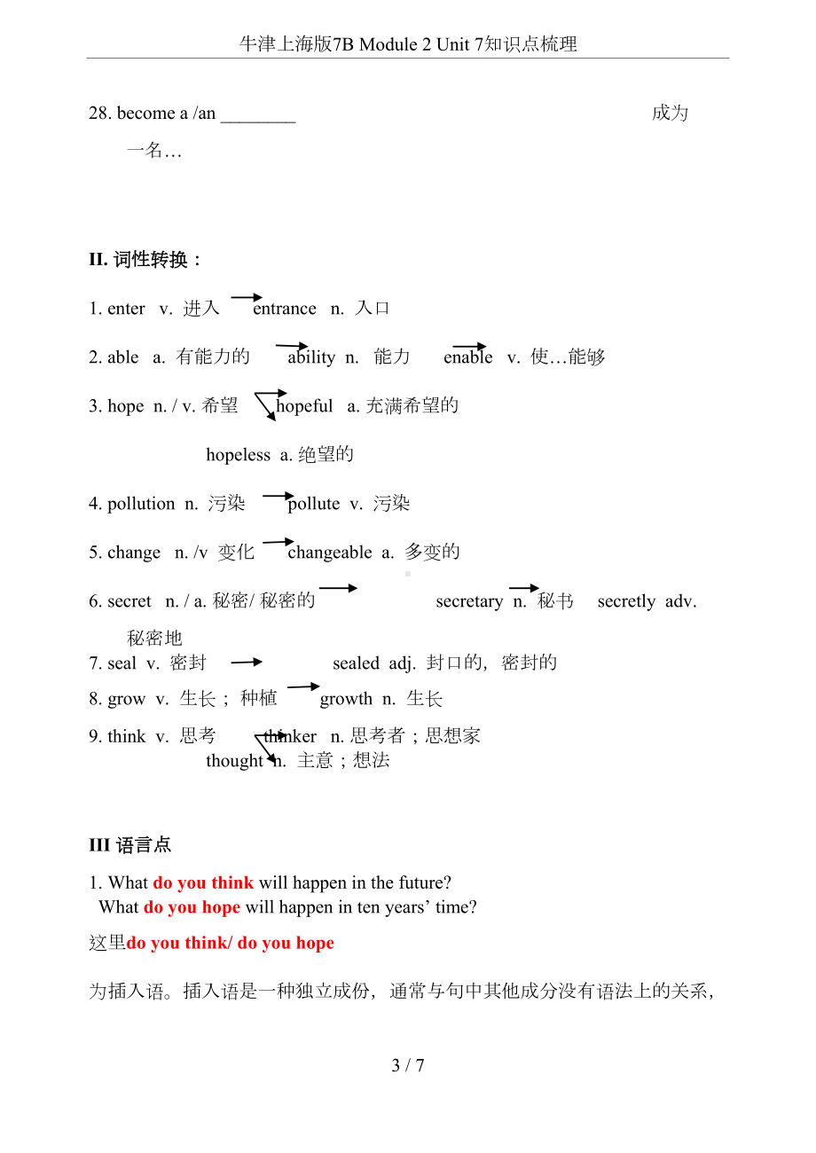 牛津上海版7B-Module-2-Unit-7知识点梳理(DOC 5页).doc_第3页