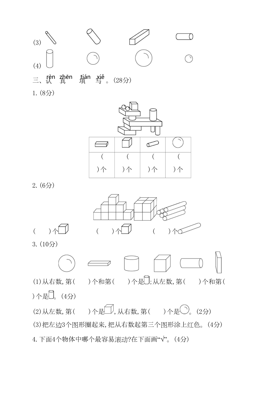 苏教版一年级上册数学《认识图形》试题(含答案)(DOC 6页).doc_第2页