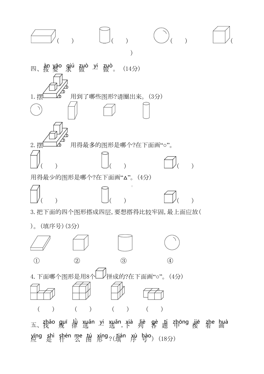 苏教版一年级上册数学《认识图形》试题(含答案)(DOC 6页).doc_第3页