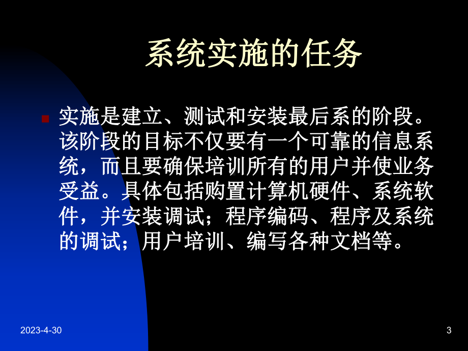 系统实施与运行维护课件.ppt_第3页